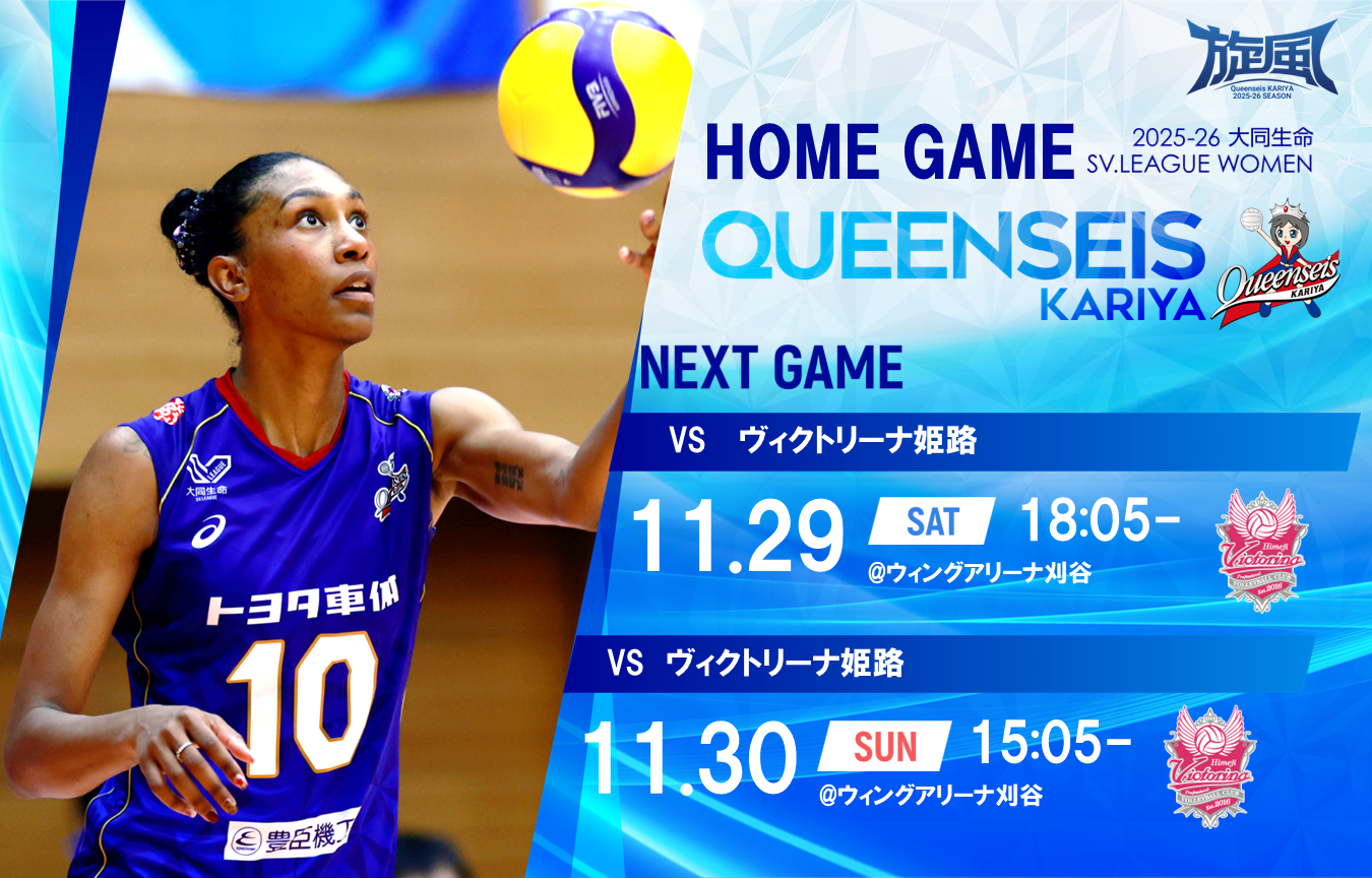 クインシーズのホームゲームにご来場いただく全ての皆さまに「クインシーズのホームゲームいいね！また来たい！」と思ってもらえる会場づくりを目指しています。