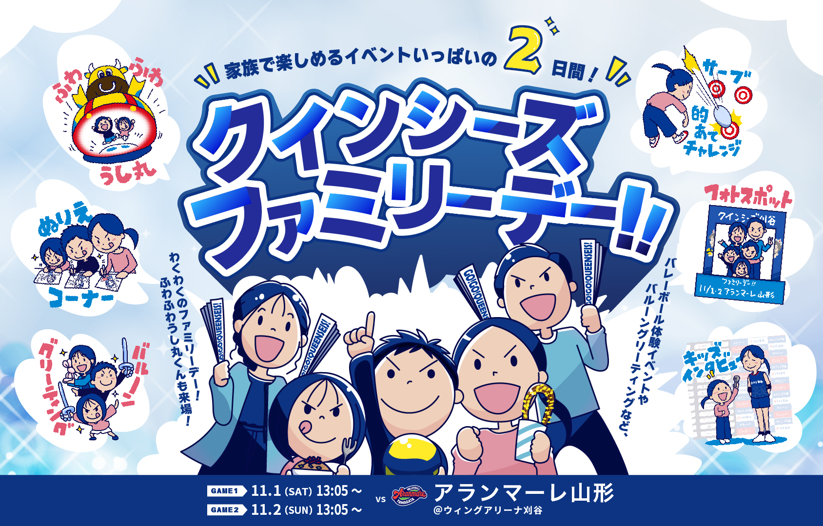 ふわふわも的当てチャレンジもキッズインタビューも! 家族で楽しめるイベントいっぱいの2日間!