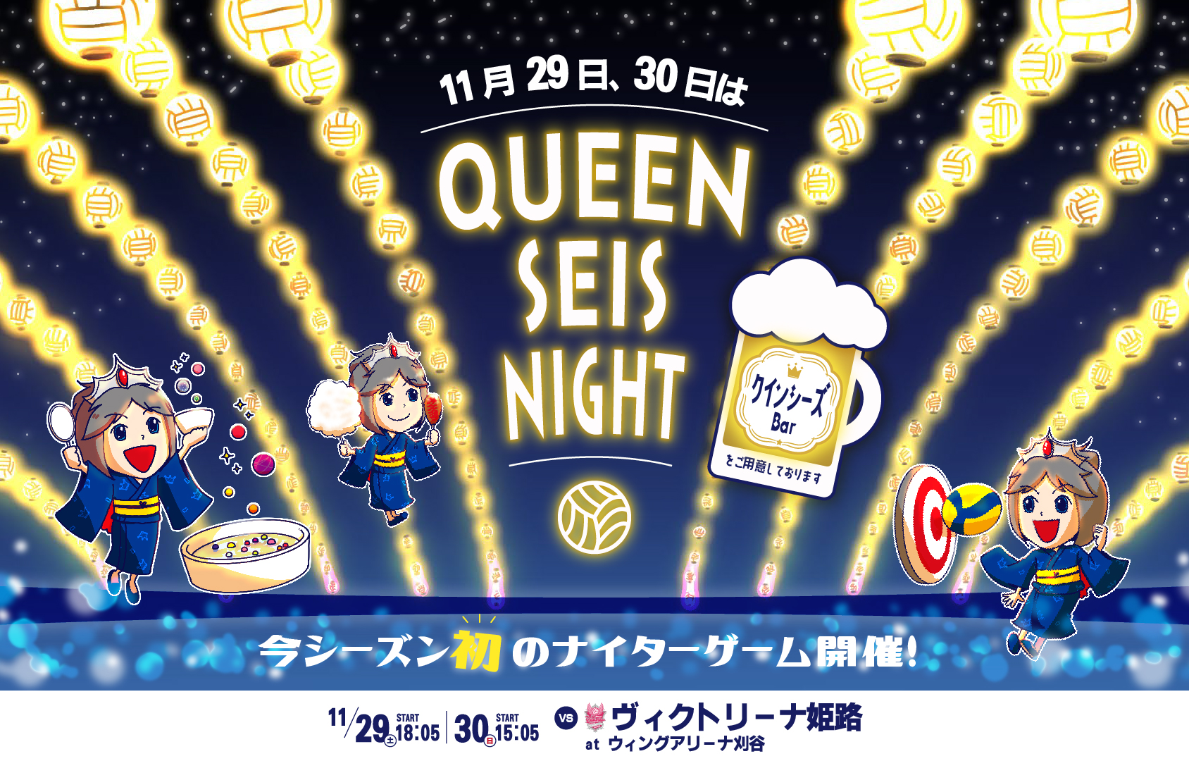 QUEENSEIS NIGHT〜今季初のナイターゲーム開催!試合開始前からイベント盛りだくさん!〜