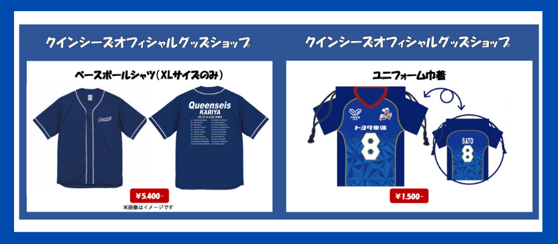 11/8-9】☆GOODS☆ | クインシーズ刈谷