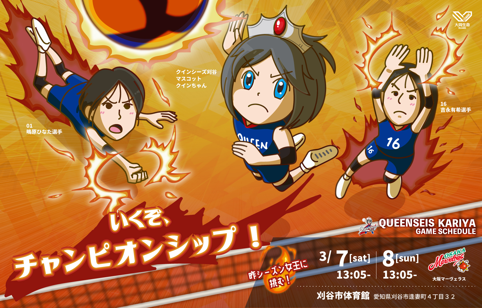 チャンピオンシップ進出へ向け、昨年チャンピオンチームに挑む熱き戦いを見逃すな！