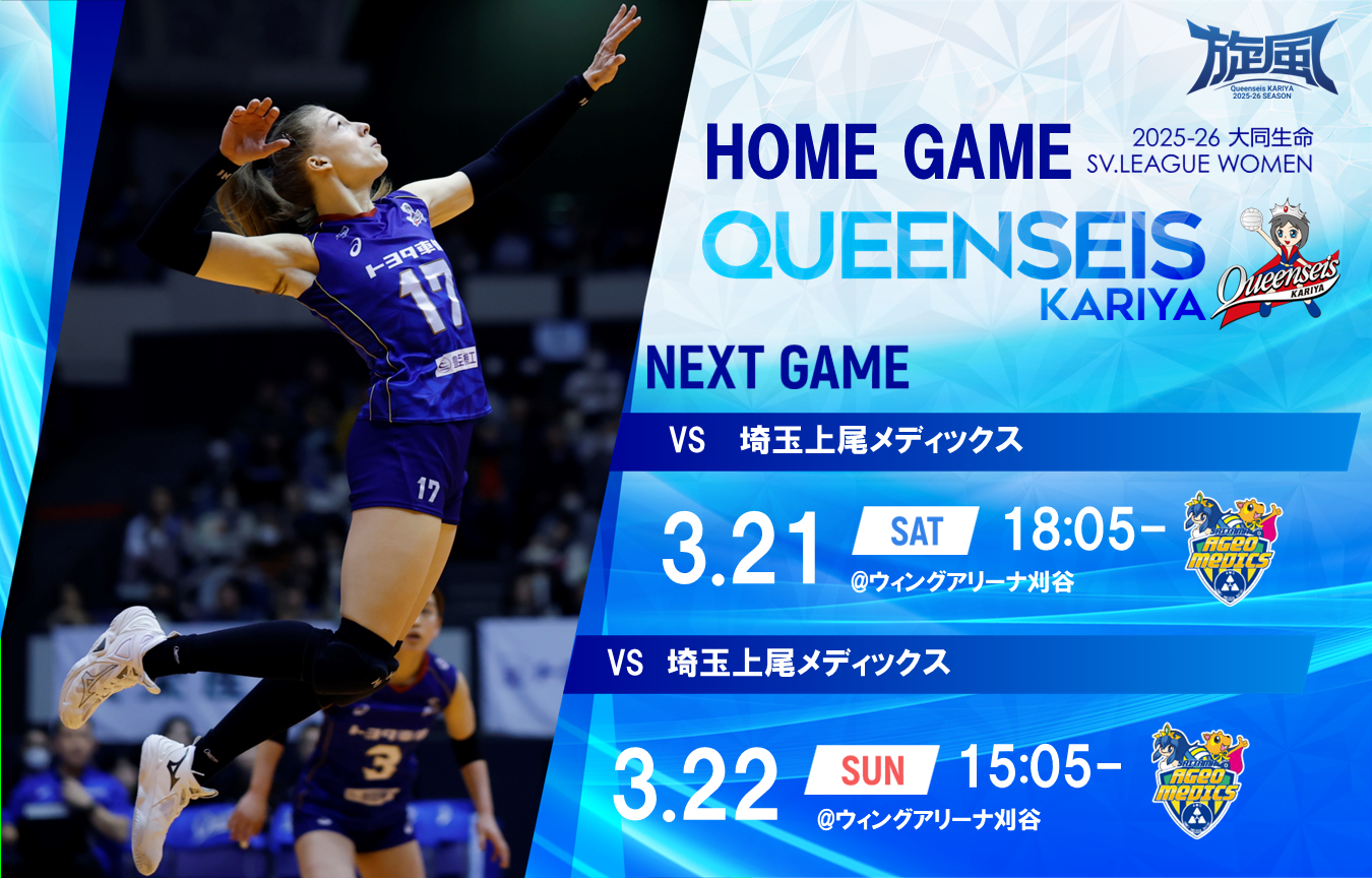 クインシーズのホームゲームにご来場いただく全ての皆さまに「クインシーズのホームゲームいいね！また来たい！」と思ってもらえる会場づくりを目指しています。