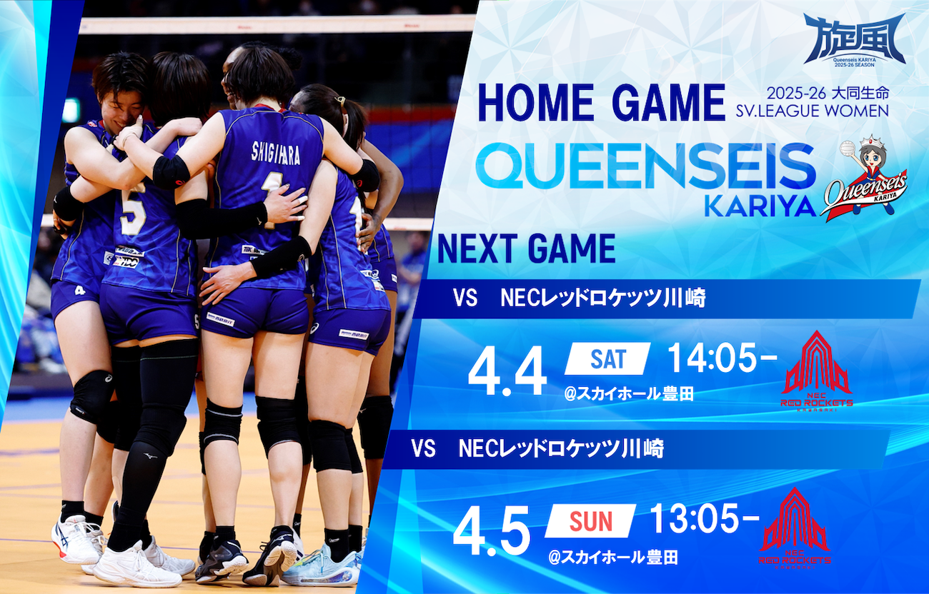 クインシーズのホームゲームにご来場いただく全ての皆さまに「クインシーズのホームゲームいいね！また来たい！」と思ってもらえる会場づくりを目指しています。